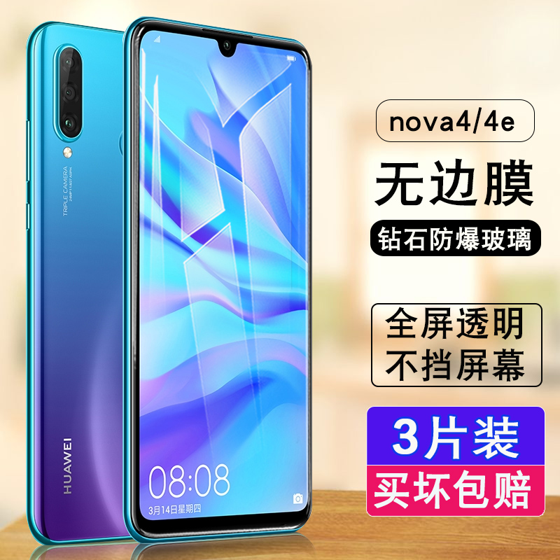 适用于华为nova4e钢化膜MAR-AL00全屏nova6/7/8se保护膜华为nova4手机贴膜VCEAL00玻璃n0va5蓝光模no4e防摔膜 3C数码配件 手机贴膜 原图主图