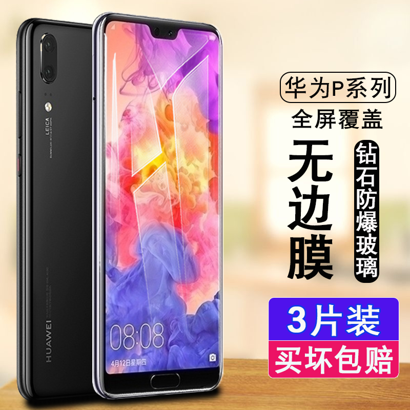 适用于华为P20/P30钢化膜ELE-AL00全屏pro覆盖P40手机贴膜华为EML-ALoo玻璃膜p20pr0原装保护膜抗蓝光CLTAL01在类目 3C数码配件, 手机配件, 手机贴膜中 - 来自Buy2taobao.com提供专业的淘宝代购服务