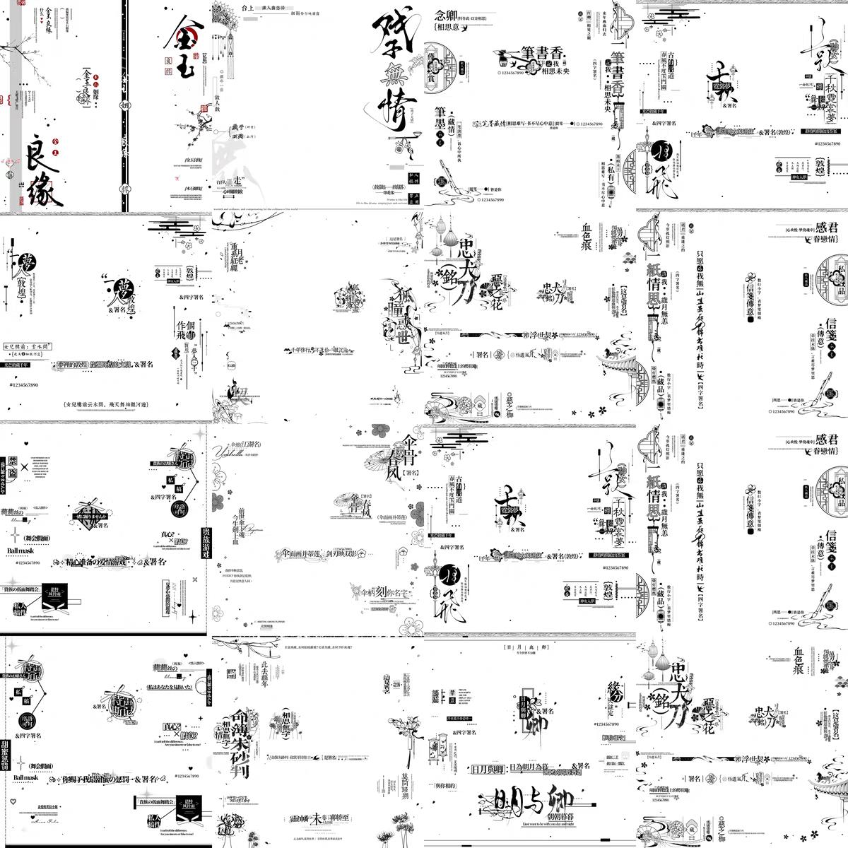 打包13w+套水印素材合集75g 水印框套组模糊条黑素稿风古风可爱