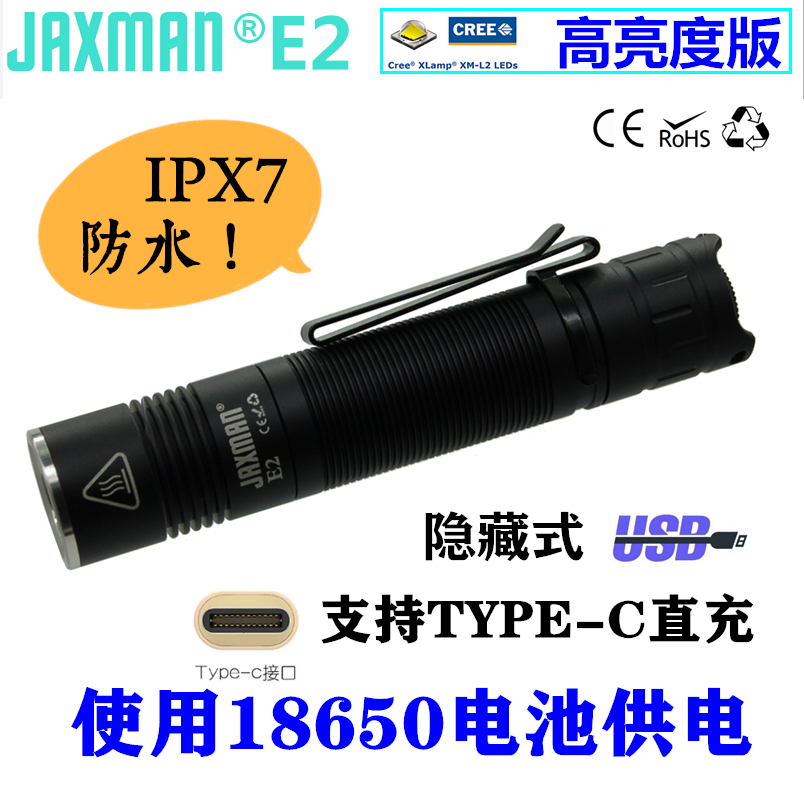 江夏电子JAXMAN E2 Type-c直充18650透镜匀泛光防水L2小直手电筒 户外/登山/野营/旅行用品 手电筒 原图主图