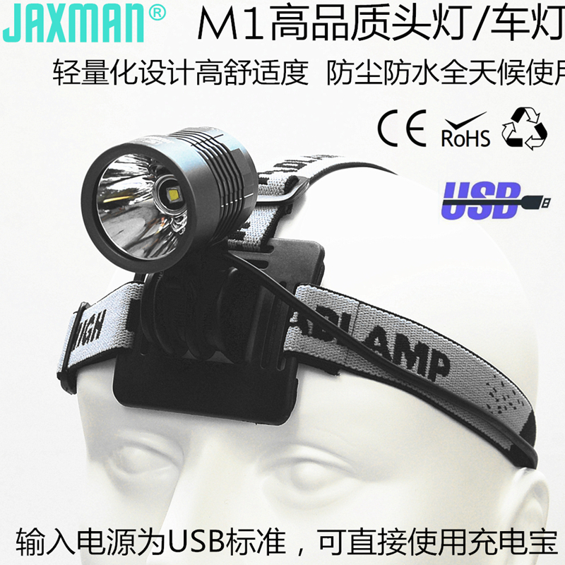 江夏电子JAXMAN M1一体仓USB接口充电宝供电P50强光赶海头灯车灯 户外/登山/野营/旅行用品 头灯 原图主图