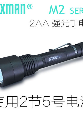 JAXMAN M2 2AA 5号普通一次性电池强光手电 CREE XML2 泛光手电筒