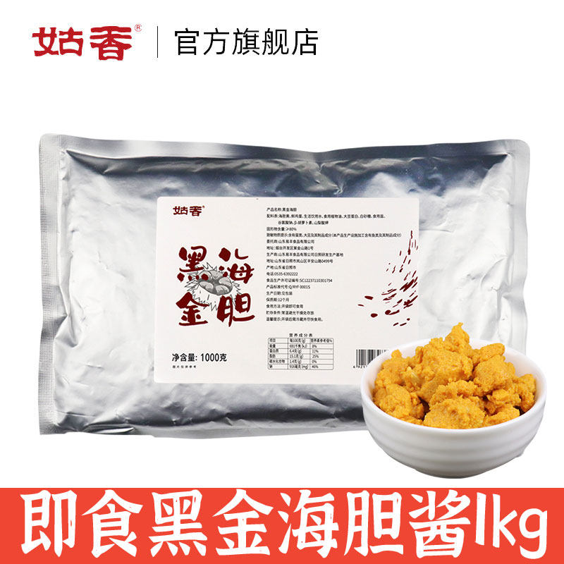 姑香即食海胆商用大包1000g