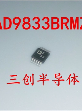 AD9833BRMZ 丝印D68 ADD68 AD9833BRM 全新ADI芯片 直拍