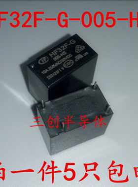 全新 HF32F-G-005-HS 宏发继电器5VDC一组开4脚10A250VAC 5个