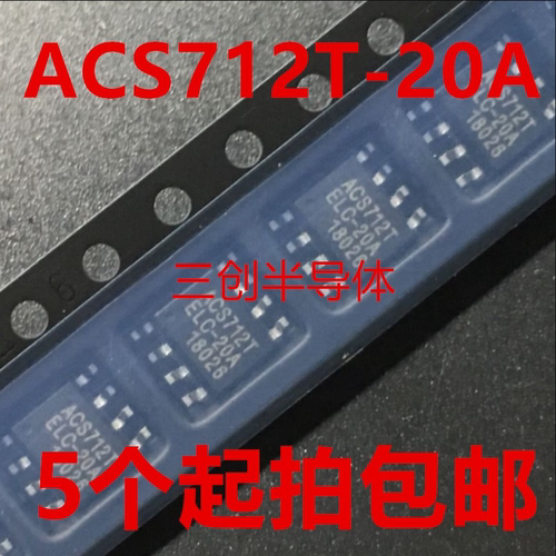 全新ACS712ELCTR-20A-T SOP8 ACS712T-20A 5个起拍包邮