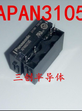 原装松下继电器 APAN3105 原 PA1A-5V APA3319 一组常开5A