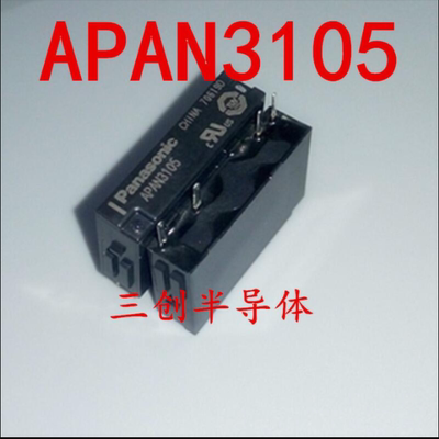 原装松下继电器 APAN3105 原 PA1A-5V APA3319 一组常开5A