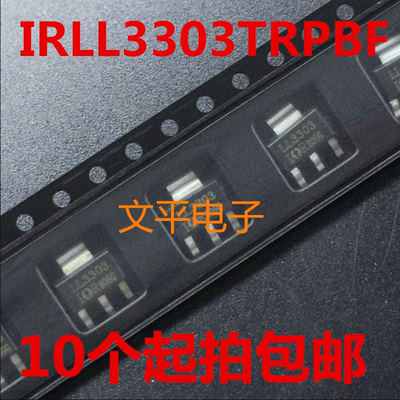 全新MOS场效应管 IRLL3303TRPBF SOT-223 IRLL3303T 10个起拍