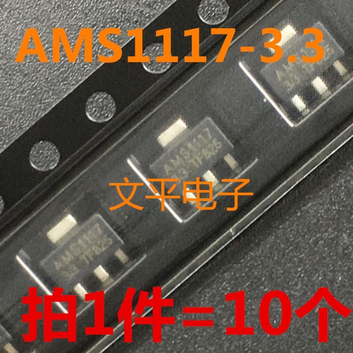 全新 AMS1117-3.3 SOT89-3 丝印AMS1117-3.3 10个