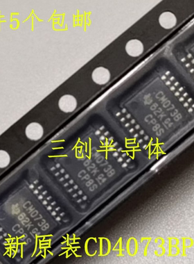 全新原装 CD4073BPWR 丝印CM073B TSSOP-14 贴片逻辑IC 5个