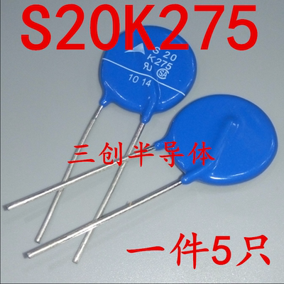 西门子压敏电阻S20K275 原装西门子EPCOS S20K275 可直拍5个