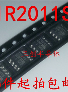 全新原装 IR2011S IR2011STRPBF SOP8 MOS贴片管 5件起拍包邮