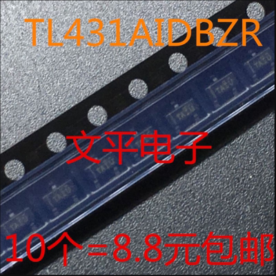 全新 TL431AIDBZR TL431 丝TAIU TL431AIDB SOT23-3 10个