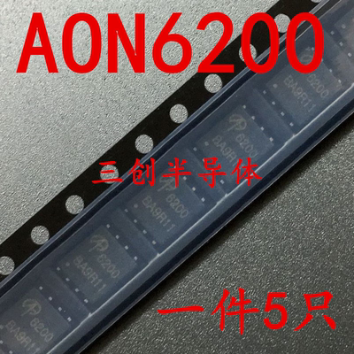 全新原装AON6200 6200 MOS场效应管 DFN封装 N沟道 现货 直拍 5个