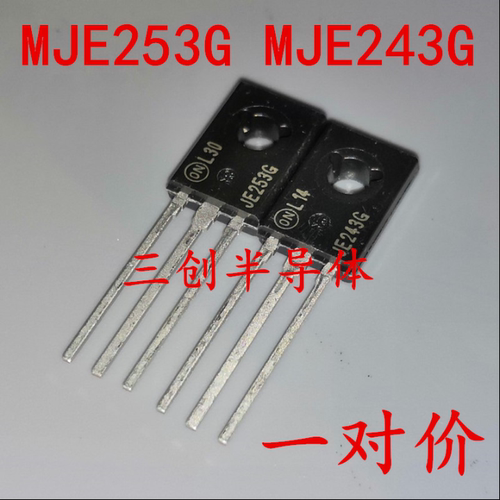 全新原装MJE253G MJE243G JE253G JE243G 直插TO-126 配对管一对