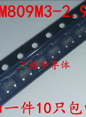 全新LM809M3-2.93/NOPB LM809M3X-2.93 封装SOT23-3 丝印S4B 10个