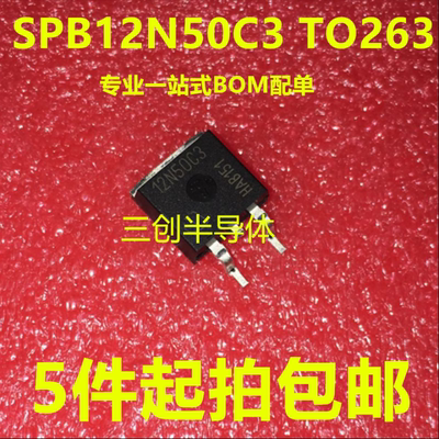 SPB12N50C3 TO263 12N50C3 MOS场效应管 11.6A 560V 全新5件起拍