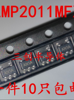 LMP2011MFX 丝印AN1A 封装SOT23-5 全新 现货 10个