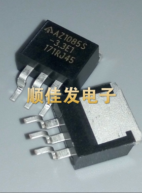 全新AZ1085 AZ1085S AZ1085S-3.3TRE1稳压芯片 TO-263/3L 5个