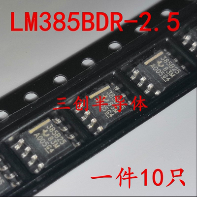全新 LM385BDR-2.5 385B25 LM385B25 LM385B-2.5V 贴片SOP-8 10个