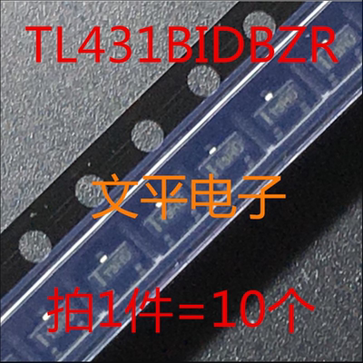 全新TL431B SOT23-3 TL431BIDBZR 丝印T3FU 10个