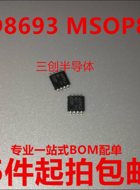 全新液晶电源芯片 D86 D869 D8693 ROHM MSOP8 超小体积 原装
