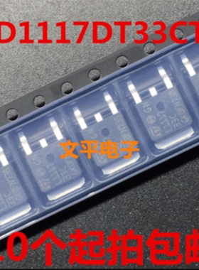 全新原装LD1117DT33CTR 丝印L1117 33C封装TO-252 10件起拍包邮