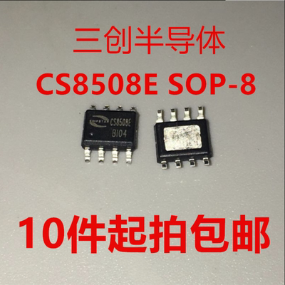 全新原装 CS8508E CS8508 8W音频功放放大器芯片IC 贴片SOP-8