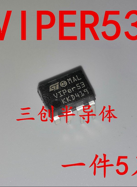 全新原装VIPER53 直插DIP-8 电源芯片VIPER53 现货 5个