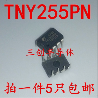 TNY255PN TNY255P DIP8 开关电源芯片 POWER 原装现货可直拍 5个