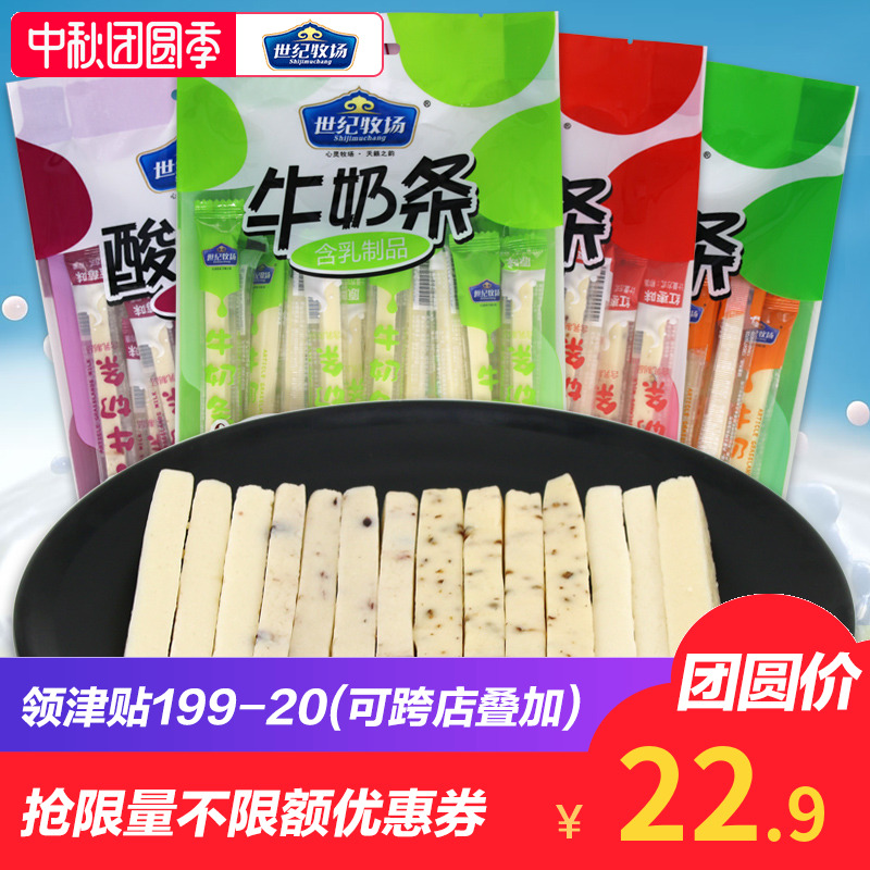 500g世纪牧场牛奶条内蒙古特产奶酪蓝莓红枣酸奶条奶制品儿童零食