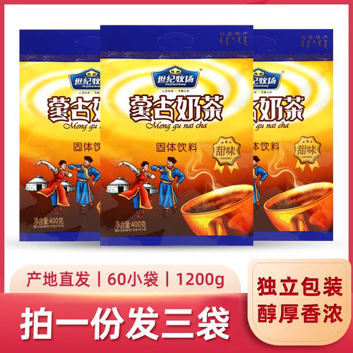 内蒙古世纪牧场咸味奶茶粉