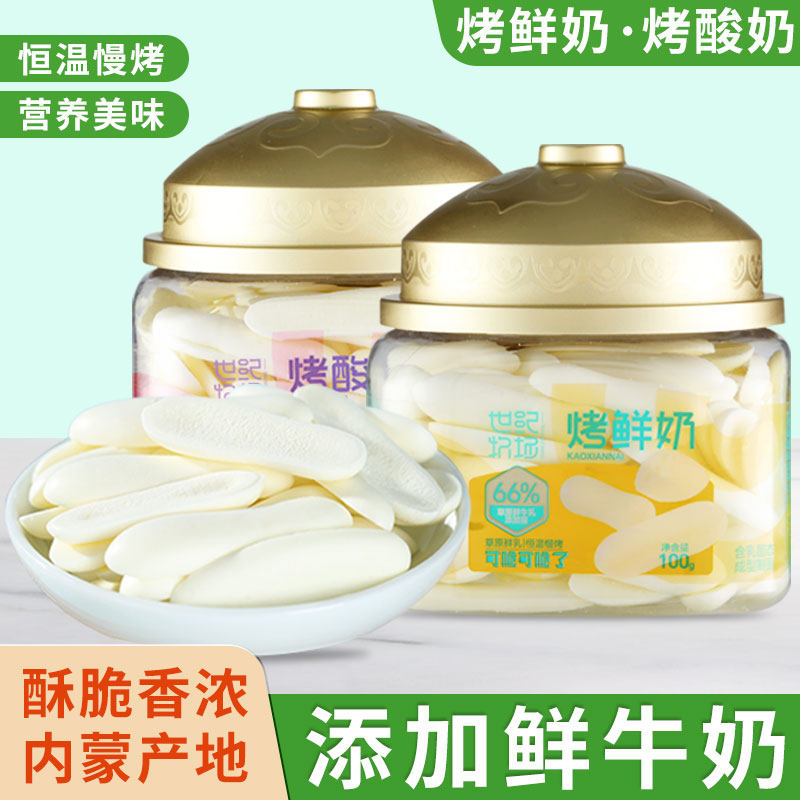 世纪牧场烤鲜奶100g草原烤酸奶酥脆奶制品内蒙古烤奶皮条儿童零食图片