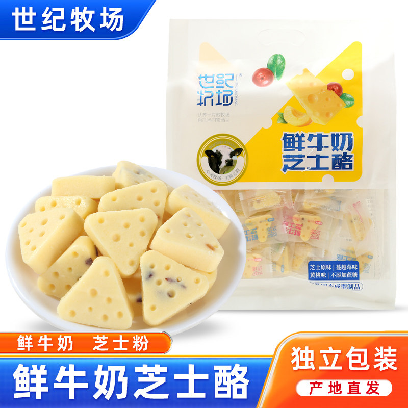 鲜牛奶芝士酪世纪牧场三角奶酪块零食特产内蒙古奶制品果粒酥500g