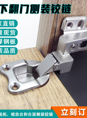 左右安装翻门铰链电视柜梳妆台上掀门铰链支撑左右侧板下翻门铰链