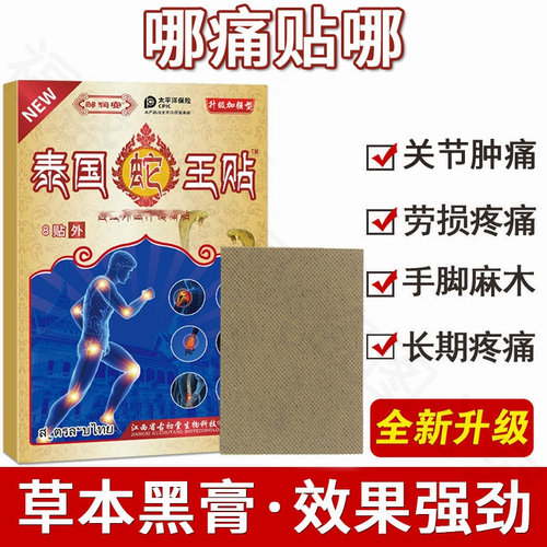 泰国专用贴膏肩膀酸疼颈椎疼痛不舒服止痛膏药贴神器僵硬BLH