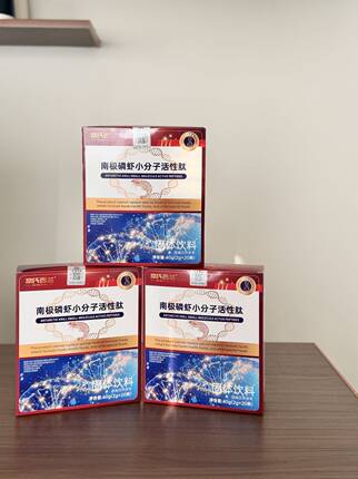 奈氏西你奈南极磷虾小分子活性肽1