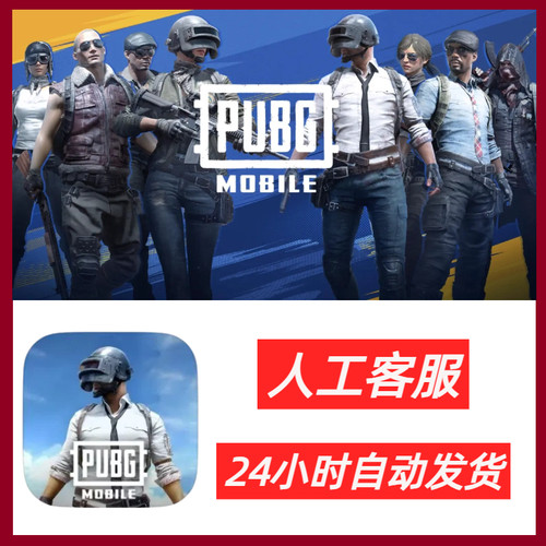 刺激战场国际服PUBG手游下载