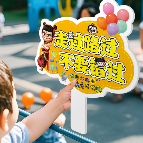 幼儿园跳蚤市场摆摊手举牌