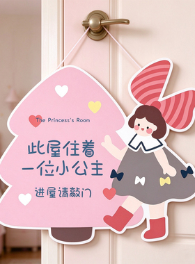 太可爱了~小公主房间门牌定制