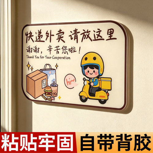 快递外卖请放门口指示牌创意卡通