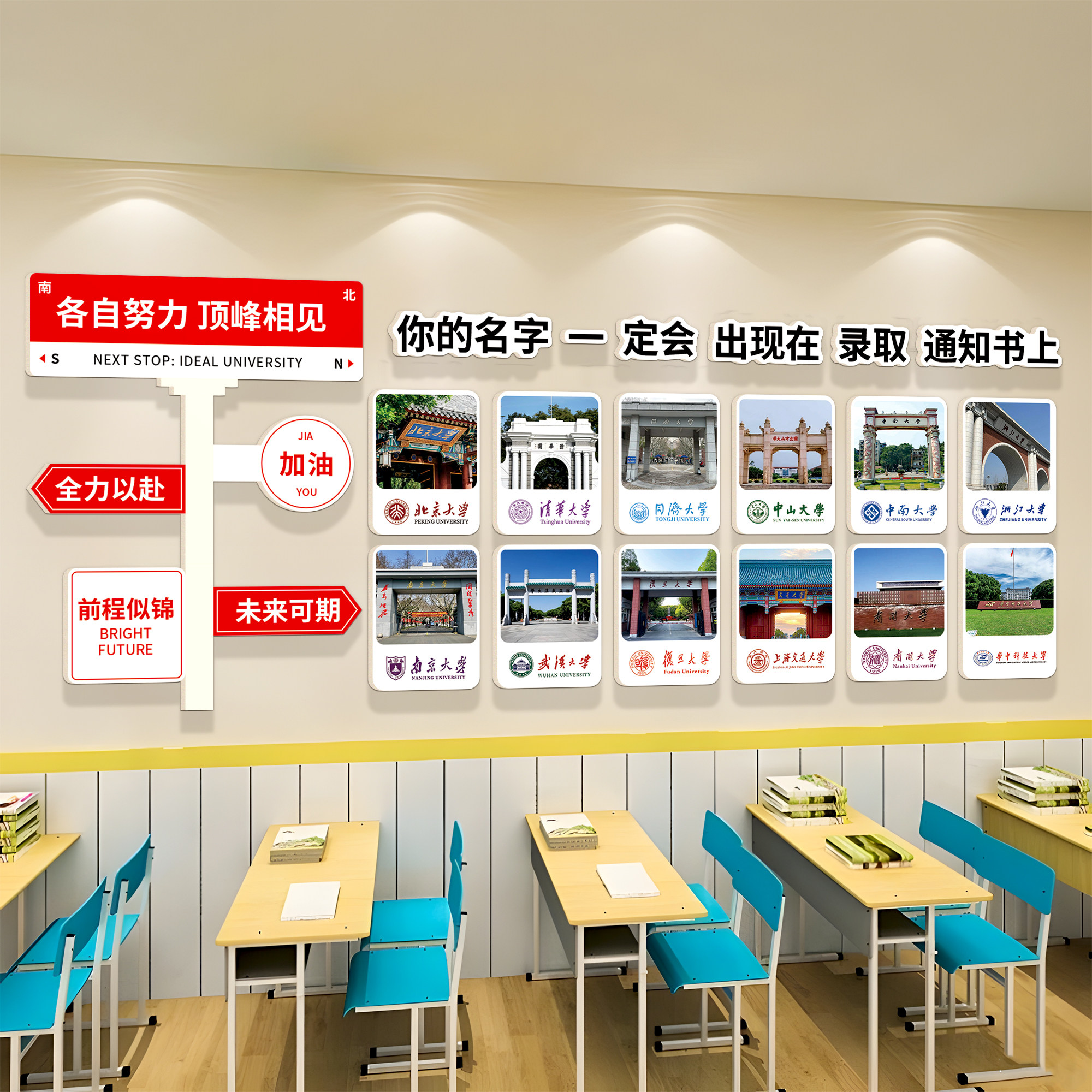 985名校目标墙大学志愿高三教室墙面装饰班级氛围励志标语墙qt,家居饰品,文化墙贴,淘宝优惠券,粉丝福利购,淘宝优惠卷