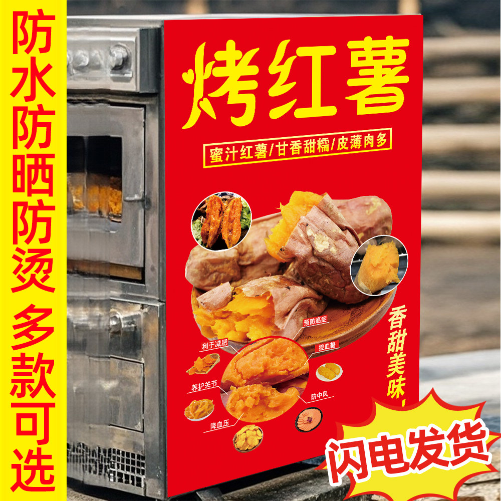 烤地瓜广告牌贴纸防水防晒