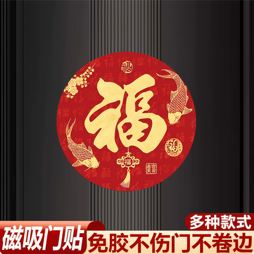 新款福字风水贴丨镇宅吉祥