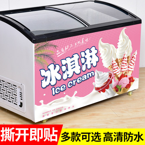 冰淇淋广告贴纸丨多款可选