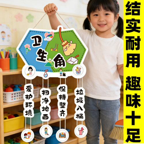 卫生角文化墙贴幼儿园教室卫生角布置装饰卫生区植物阅读区挂牌qt