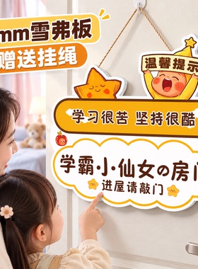 儿童房间门牌挂牌进门请敲门提示牌学霸创意儿童书房门牌创意卡通