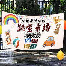 幼儿园儿童跳蚤市场爱心义卖摊位布义卖集市摊位装饰布置广告桌布