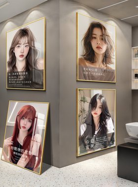 美发店挂画理发店海报墙贴装饰挂画发型图片海报高级感图片形象墙